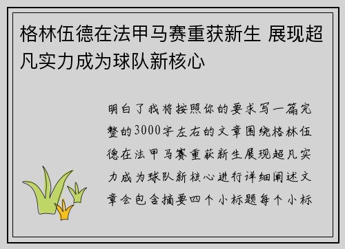 格林伍德在法甲马赛重获新生 展现超凡实力成为球队新核心 格林伍德在法甲马赛重获新生 展现超凡实力成为球队新核心