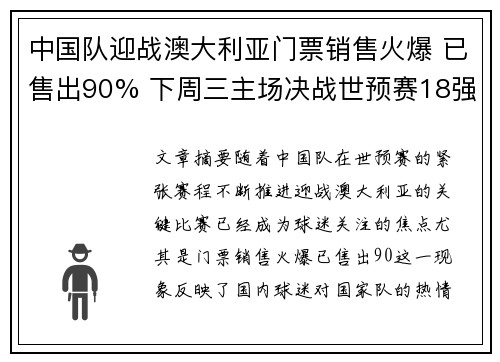 中国队迎战澳大利亚门票销售火爆 已售出90% 下周三主场决战世预赛18强