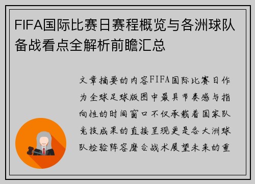 FIFA国际比赛日赛程概览与各洲球队备战看点全解析前瞻汇总