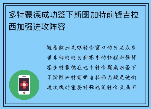 多特蒙德成功签下斯图加特前锋吉拉西加强进攻阵容
