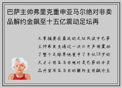 巴萨主帅弗里克重申亚马尔绝对非卖品解约金飙至十五亿震动足坛再 巴萨主帅弗里克重申亚马尔绝对非卖品解约金飙至十五亿震动足坛再