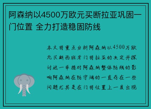 阿森纳以4500万欧元买断拉亚巩固一门位置 全力打造稳固防线