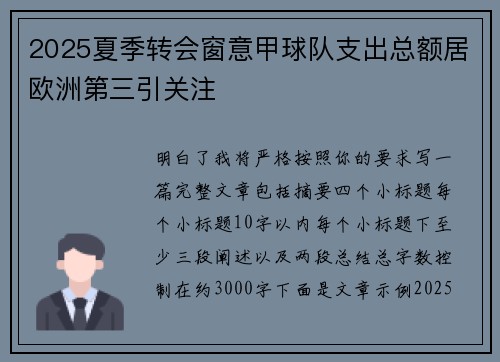 2025夏季转会窗意甲球队支出总额居欧洲第三引关注