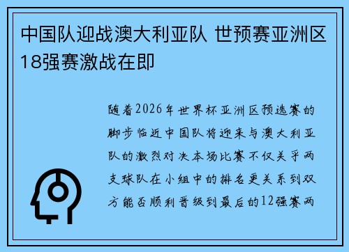 中国队迎战澳大利亚队 世预赛亚洲区18强赛激战在即