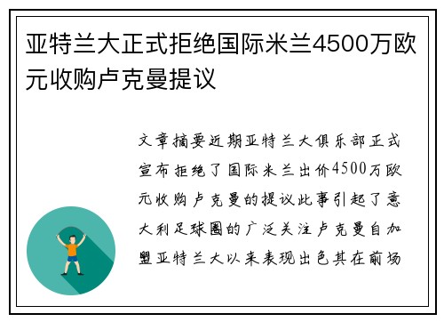 亚特兰大正式拒绝国际米兰4500万欧元收购卢克曼提议