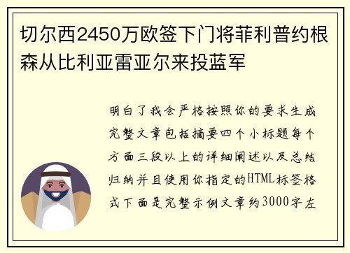 切尔西2450万欧签下门将菲利普约根森从比利亚雷亚尔来投蓝军