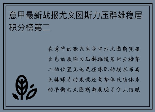 意甲最新战报尤文图斯力压群雄稳居积分榜第二