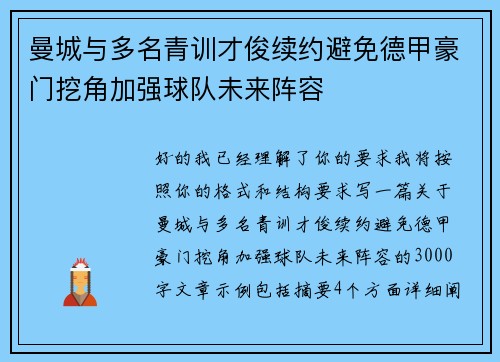 曼城与多名青训才俊续约避免德甲豪门挖角加强球队未来阵容