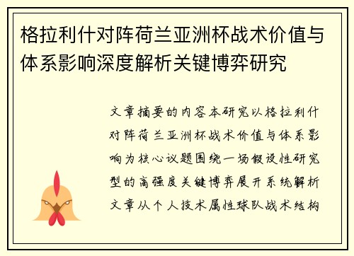 格拉利什对阵荷兰亚洲杯战术价值与体系影响深度解析关键博弈研究